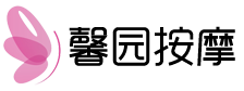 深圳馨园按摩养生会所